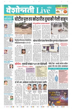 18th Aug Nanded Live