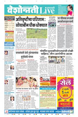 18th Aug Amaravati Live