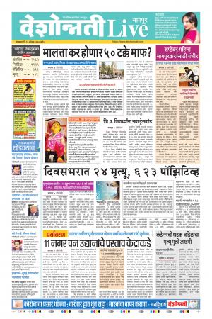 18th Aug Nagpur Live