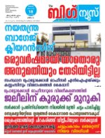 Kalakaumudi Big News-Thiruvanthapuram