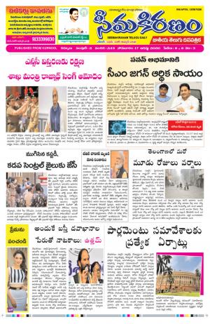 SEEMA KIRANAM MAIN 17 AUG 2020