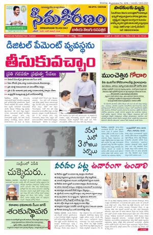 SEEMA KIRANAM MAIN 18 AUG 2020