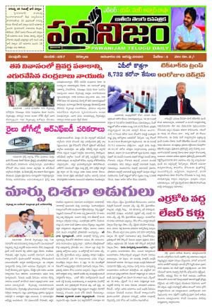 PAWANIJAM MAIN 16 AUG 2020