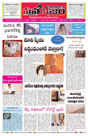 PAWANIJAM MAIN 17 AUG 2020