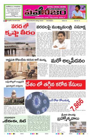 PAWANIJAM MAIN 18 AUG 2020