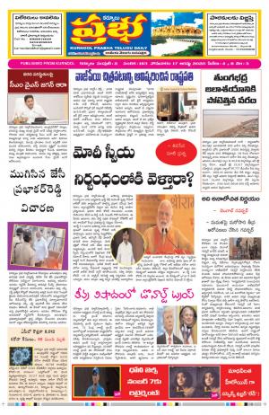 KURNOOL PRABHA  MAIN 17 AUG 2020