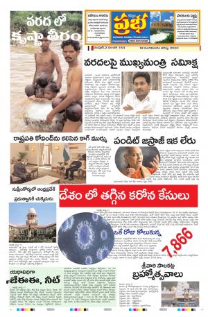 KURNOOL PRABHA MAIN 18 AUG 2020