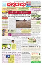 Kannadamma Daily Belgaum