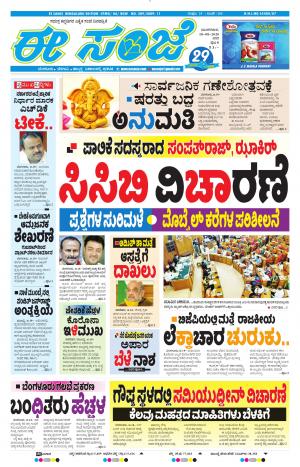 EESANJE-Bangalore (18-08-2020)