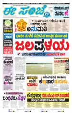 eESANJE :  Hubli -Dharwad 