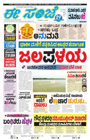 EESANJE : Hubli -Dharwad (18-08-2020)