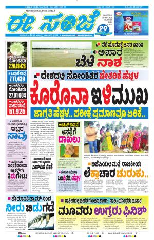 EESANJE-Tumakuru / Mysuru (18-08-2020)