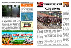 jnanbarta sadhanmarg