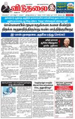 விடுதலை - viduthalai