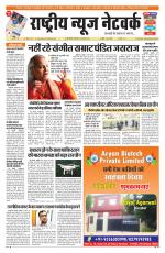 Rashtriya News  Network 