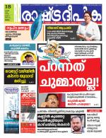 Rashtradeepika Kannur