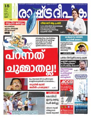 palakkad18-08-2020