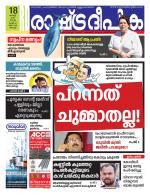 Rashtradeepika Kochi