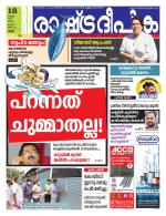 Rashtradeepika Thrissur