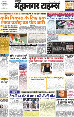 Mahanagar Times 10 August