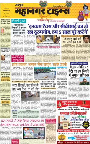 Mahanagar Times 12 August