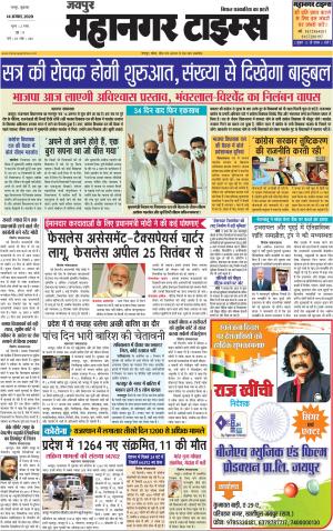 Mahanagar Times 14 August