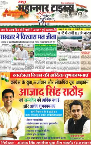 Mahanagar Times 15 August