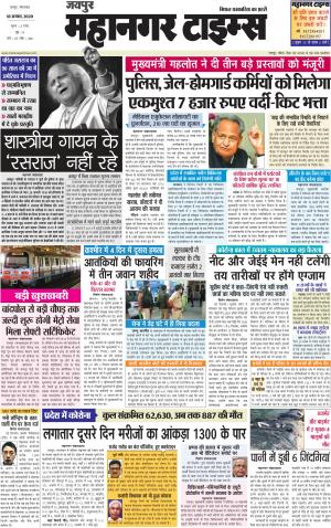 Mahanagar Times 18 August