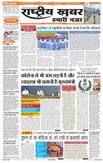 Rashtriyakhabar jharkhand edition