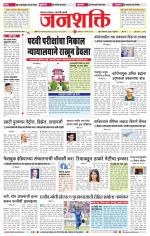 Jalgaon Janshakti