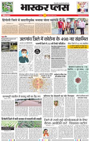 औरंगाबाद भास्कर प्लस