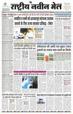 RASTRIYA NAVEEN MAIL RANCHI EDITION