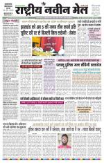 RASTRIYA NAVEEN MAIL DALTONGANJ EDITION