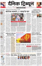 Dainik Tribune (Chandigarh)