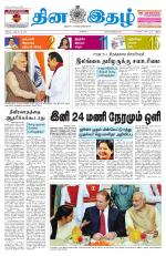 Dinaethal - Tamilnadu