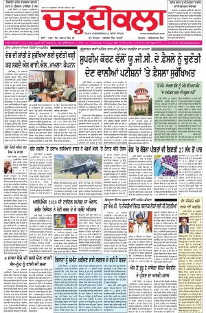 charhdikala delhi 19-08-2020