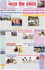 Bharat Desh Hamara (Haryana)