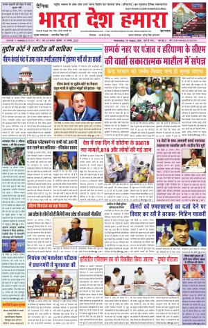 bharatdeshhamara haryana 19-08-2020