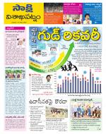 Visakhapatnam District - Old