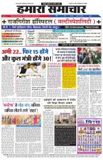 hamara samachar-