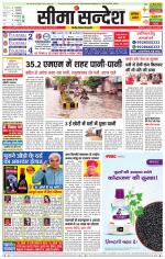 Ganganagar Seema Sandesh 