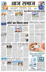 Aaj Samaaj