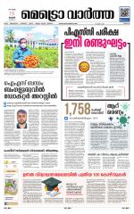 Metrovaartha - Thrissur