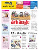 Guntur Amaravathi District