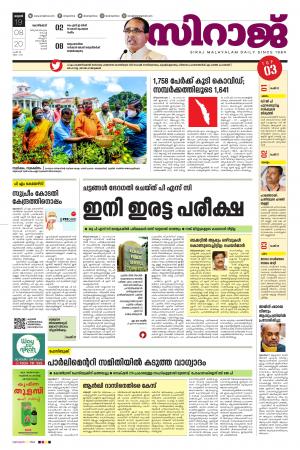 Siraj Daily Kozhikode