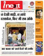 Indore Hindi ePaper, Indore Hindi Newspaper - InextLive
