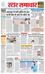 Star Samachar shahdol