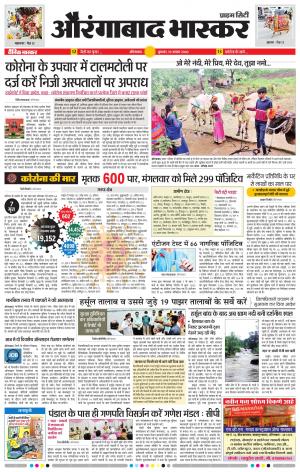 औरंगाबाद भास्कर