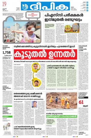 Deepika 19 August 2020