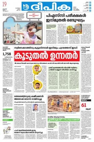 Deepika 19 August 2020